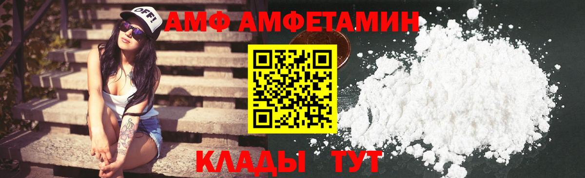 АМФ VHQ Щёлково