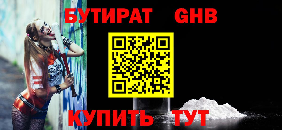 БУТИРАТ  БУТИРАТ оксана  Вход с VPN  Щёлково 
