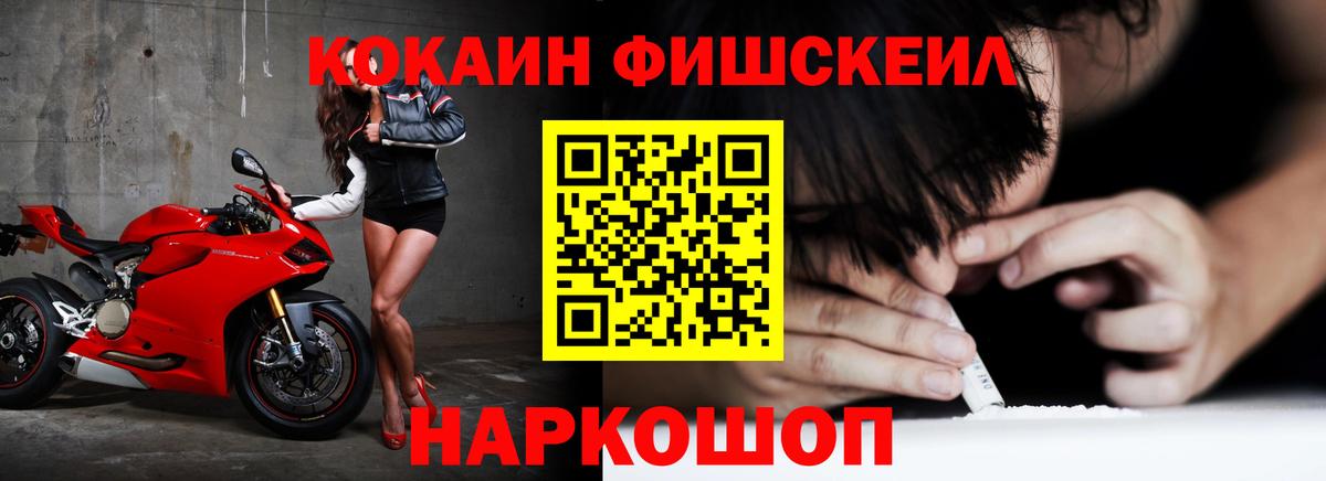 COCAIN Fish Scale Щёлково