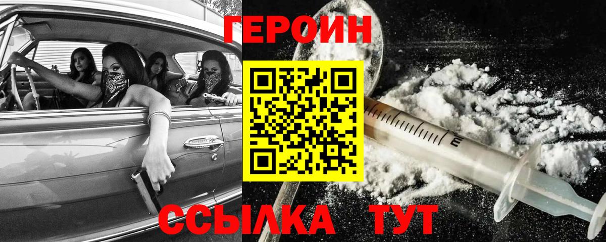 Героин герыч  Героин  Щёлково  Вход с VPN 