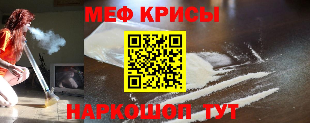 Меф мяу мяу Щёлково
