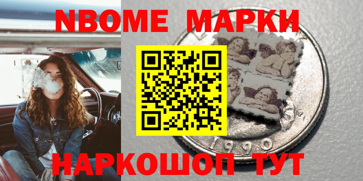 Наркотические марки 1500мкг  Вход с VPN  купить наркотик  Щёлково  Наркотические марки 1500мкг  Марки N-bome 