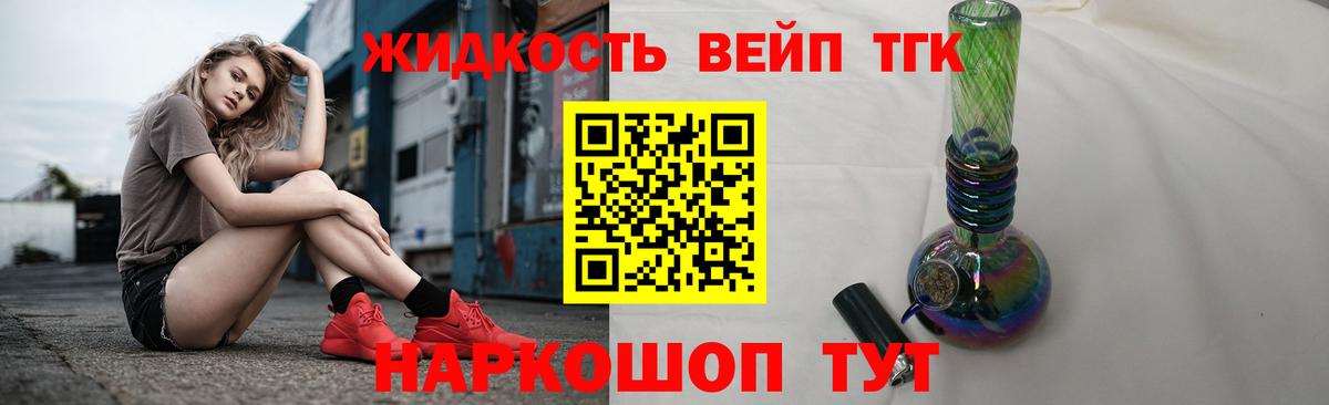 ТГК жижа Щёлково